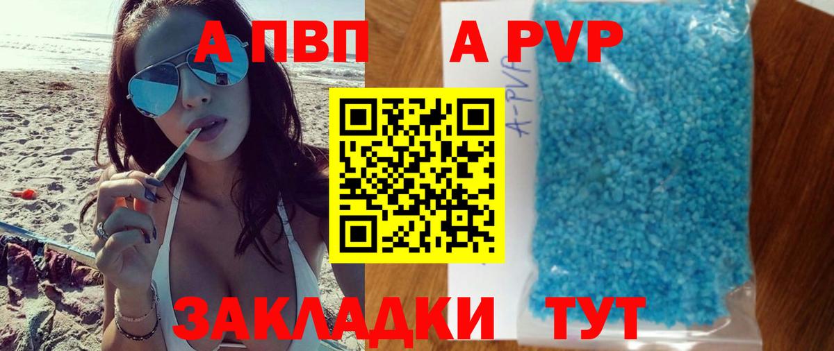 Заринск  Альфа ПВП Crystall  A-PVP VHQ  APVP  A-PVP крисы CK  Вход с VPN 