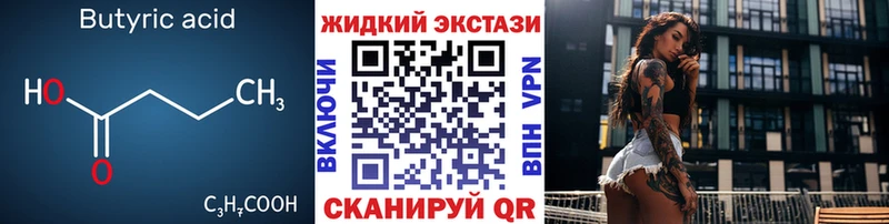 БУТИРАТ 1.4BDO  наркошоп  Заринск 