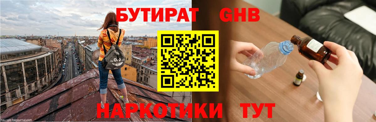 Заринск  БУТИРАТ вода  Бутират  Вход с VPN 