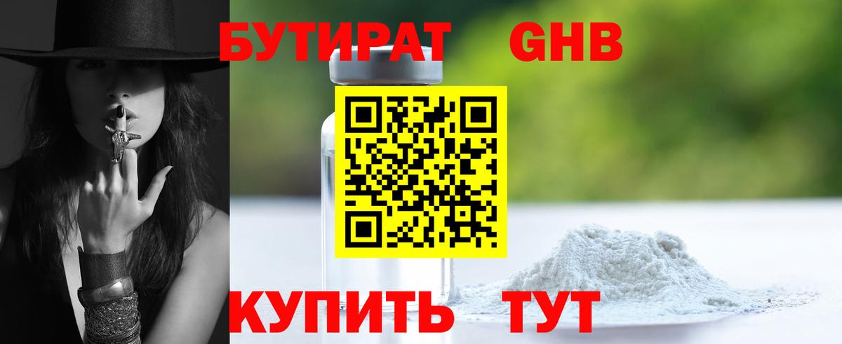 БУТИРАТ 99% Заринск