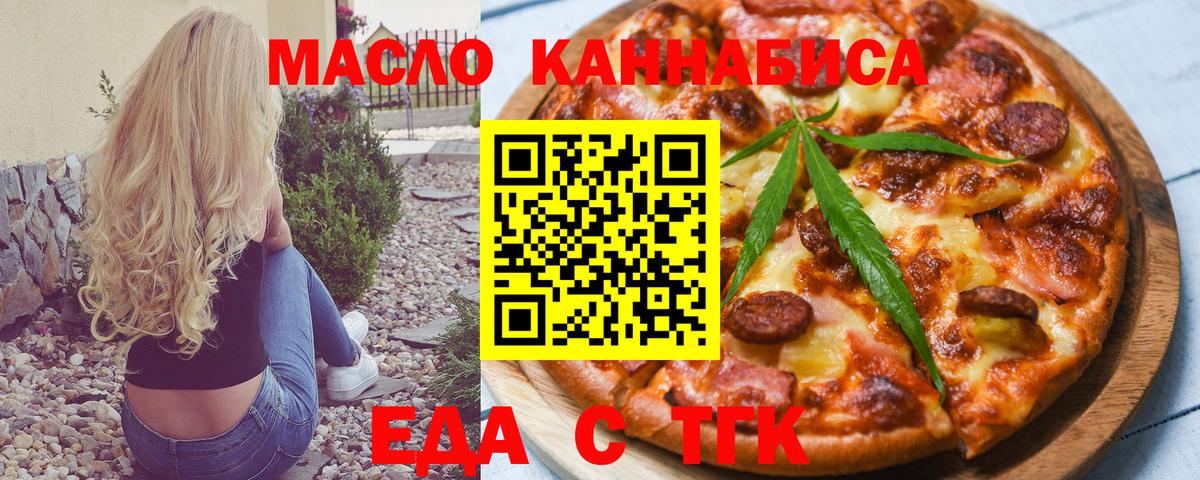 Заринск  Cannafood конопля  Вход с VPN 