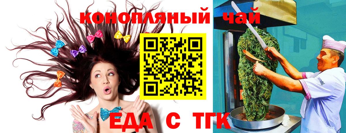 Еда ТГК конопля Заринск