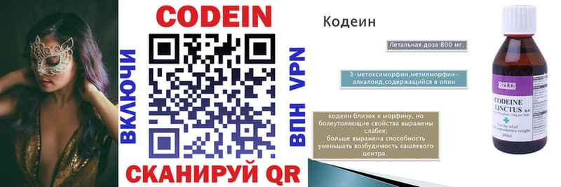 Codein напиток Lean (лин)  Заринск 
