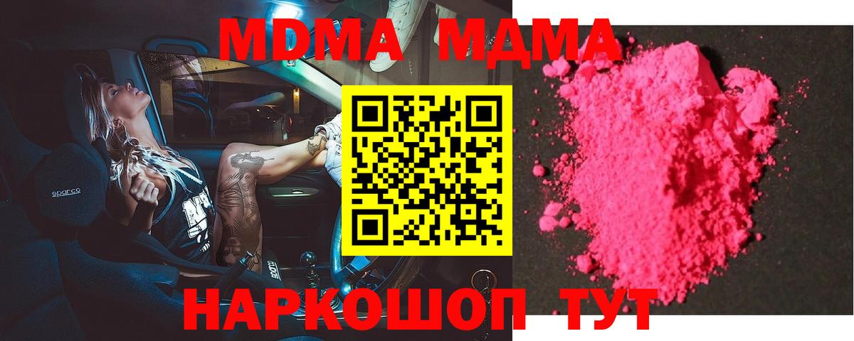 МДМА  Вход с VPN  Заринск  МДМА молли  МДМА Molly 