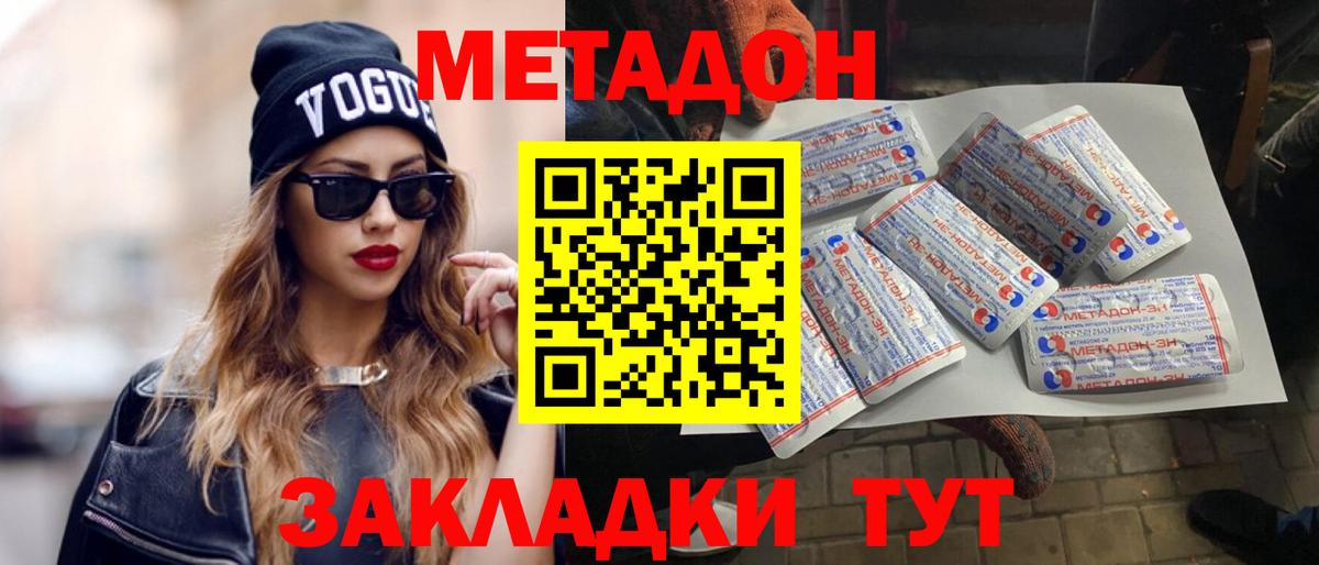 Метадон VHQ Заринск