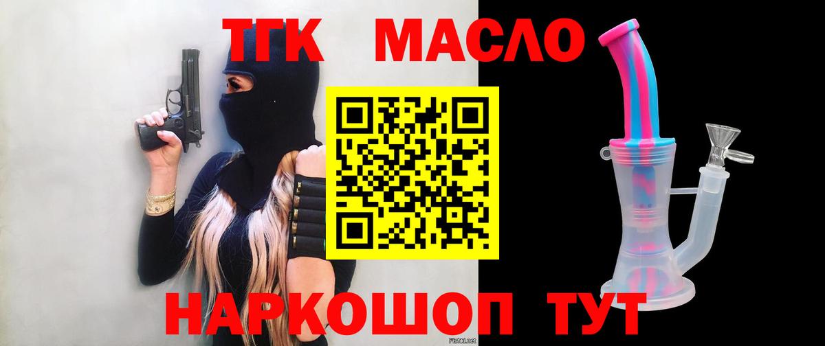 ТГК гашишное масло Заринск